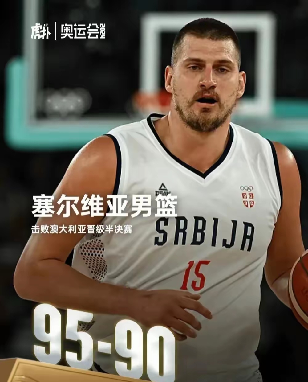 关于魔术强势塞尔维亚男篮，拉塞尔制霸全场的信息