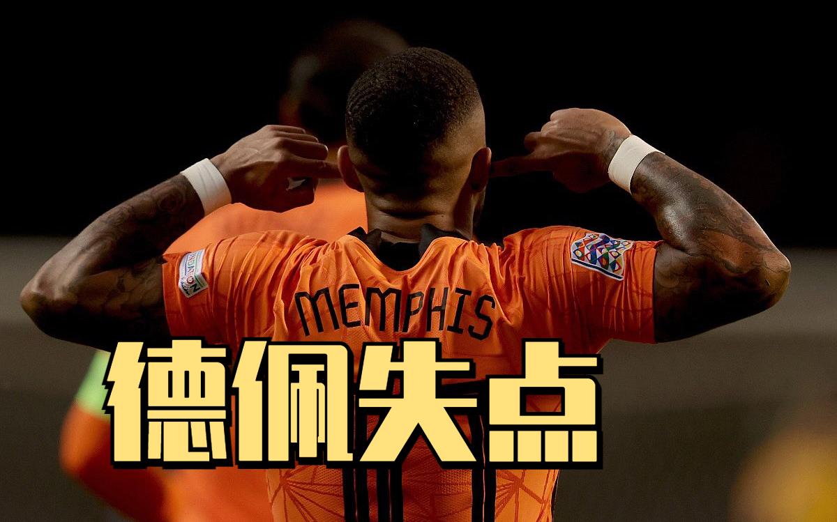 波兰被德国绝杀告别欧国联赛事