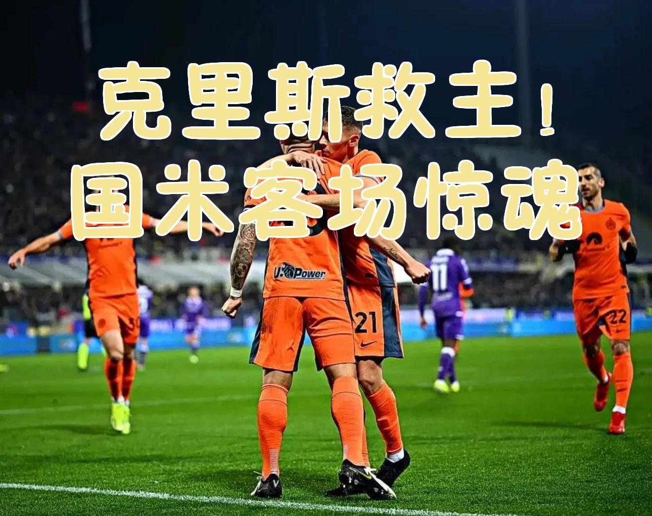 包含卡利亚里主场不敌国米，遭遇两连败的词条